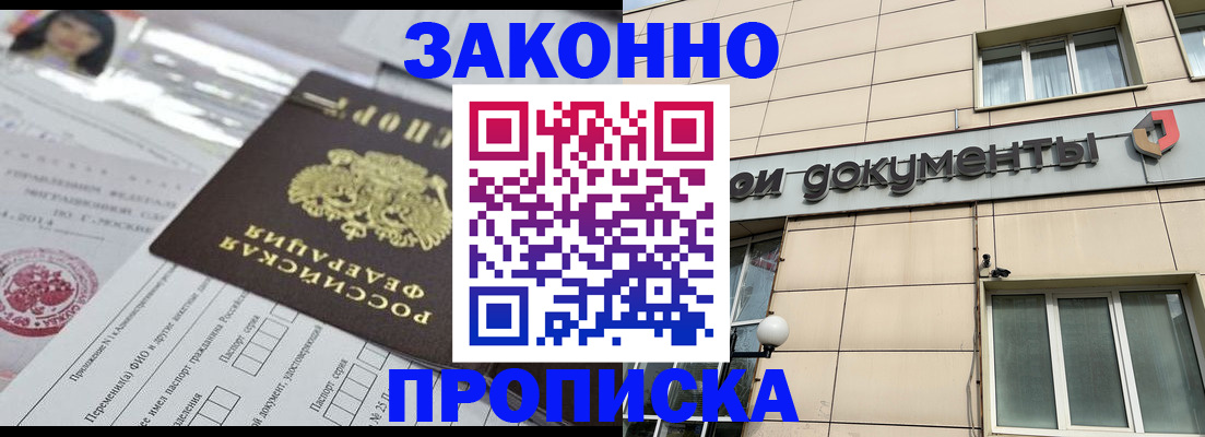 прописка законно в Невеле