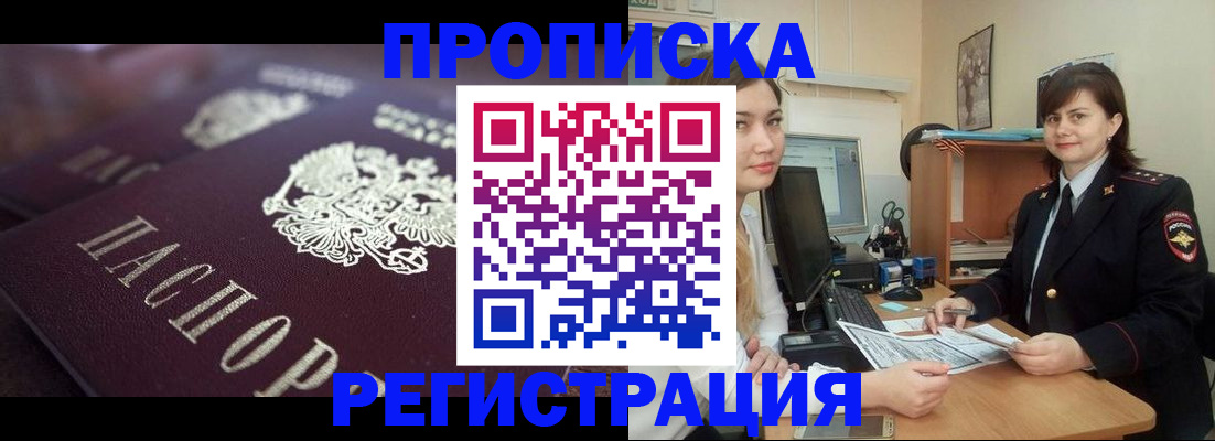 прописка от собственника в Невеле