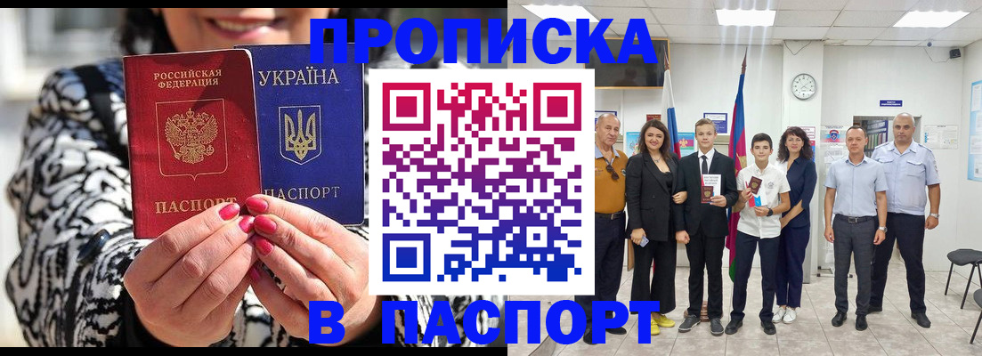 прописка паспорт в Невеле